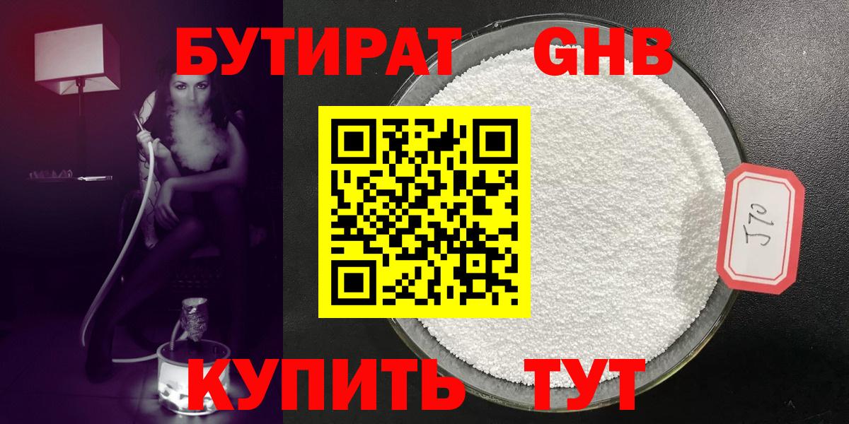 БУТИРАТ вода Орск
