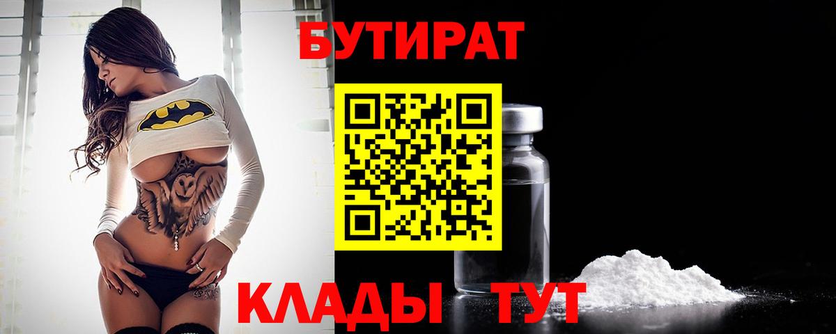 БУТИРАТ оксана  Вход с VPN  Орск 