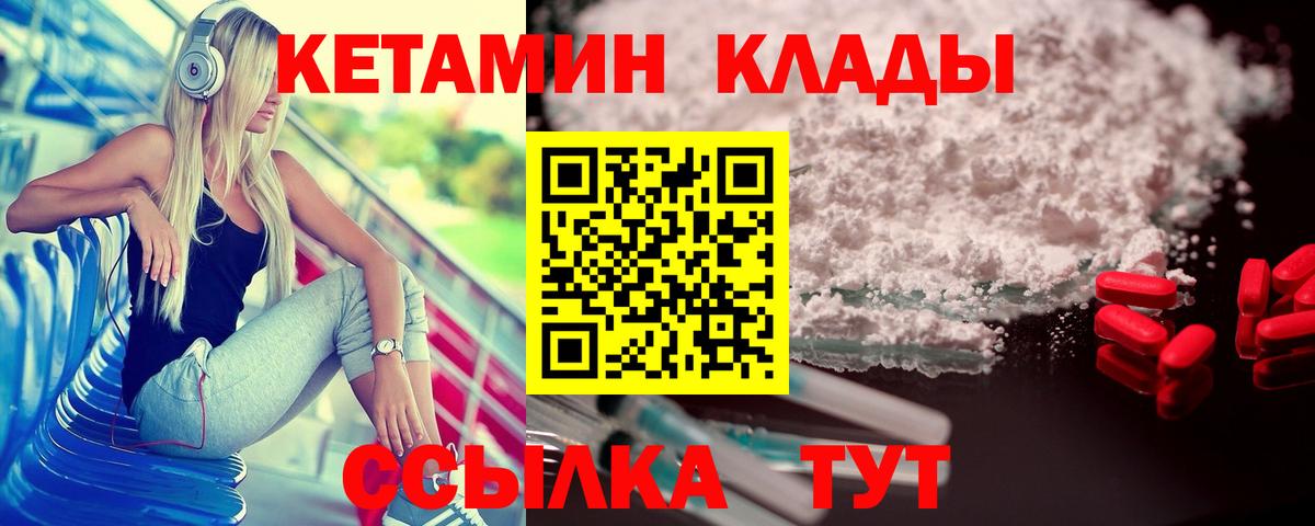 Орск  КЕТАМИН VHQ  Вход с VPN 