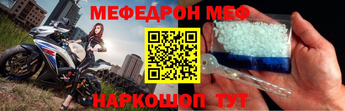 Меф  Меф VHQ  Меф 4 MMC  Вход с VPN  Орск 