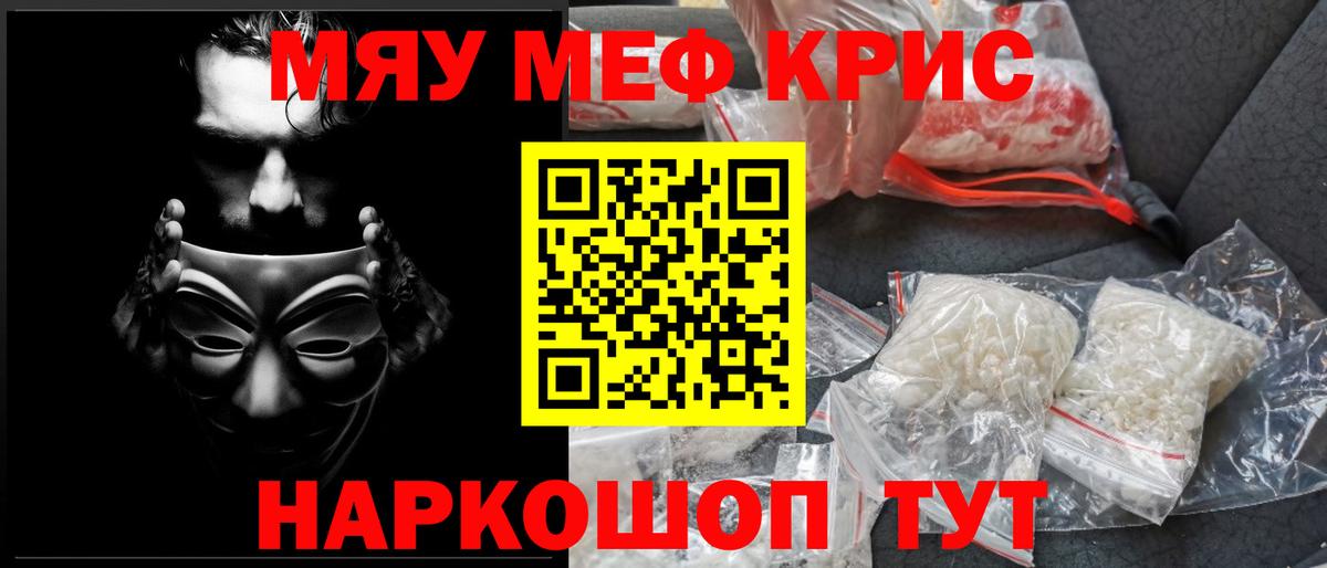 Меф мука Орск