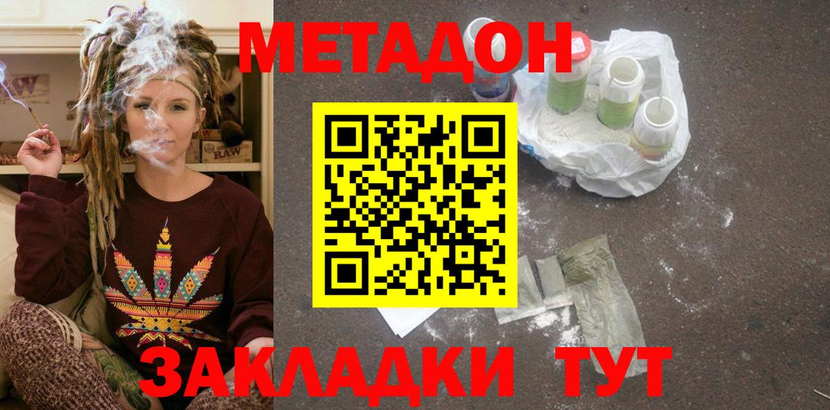 Метадон methadone  Метадон мёд  Орск  Вход с VPN 